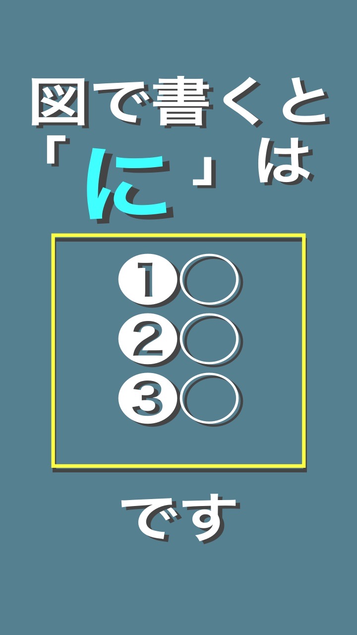 点字を学ぶ 26 な行の「に」 - 音影雅冨 おんえいがあふう